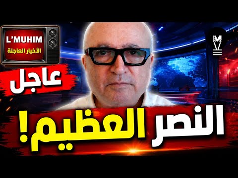 النصر العظـ.ـيم! | ناصر قنديل