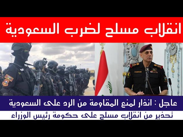 عاجل | تحذير من انقلاب مسلح للرد على السعودية