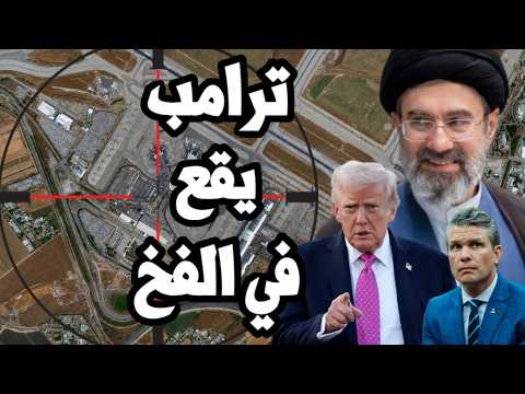 ترامب يتخذ قرار ضرب منشأت الطاقة الايرانية ويفتح ابواب الجحيم على الشرق الاوسط