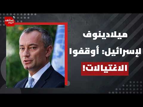 هل يصطدم مجلس السلام بالرغبة الإسرائيلية في إشعال جبهة غزة مجددا؟ | المشهد اليوم