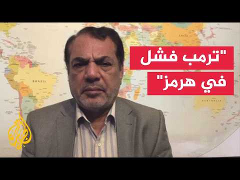 باحث متخصص في الشأن الإيراني: ترمب فشل بالخيار العسكري والمفاوضات طريق واشنطن الوحيد