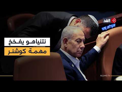 السر وراء تعنت نتنياهو في غزة والضفة ولبنان.. أميركا عاجزة أم متواطئة؟