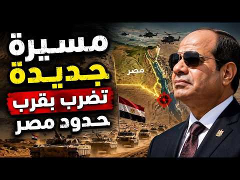 ضرب مسيرة جديدة بالقرب من حدود مصر و تحالف السعودية لغزو ايران و مصرى يحكم امريكا