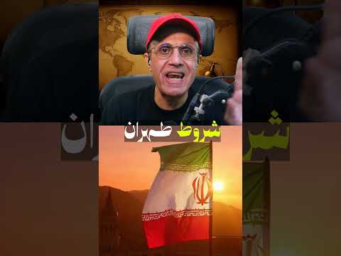 إيران تقفل هرمز وتفرض شروطها ⚠️ وترامب يرد بجدار الفولاذ !!
