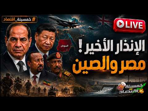 أول اشتباك: الصين تصطدم بـ أمريكا على حدود مصر والجيش الإسرائيلي يتحرك ضد مصر ومفاجئة  نتنياهو!