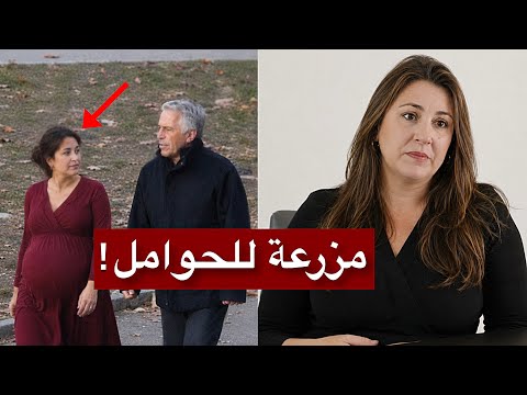 بهذه الطريقة خطط إبستين لتحسين النسل… شهادة صادمة لإحدى ضحايا مزرعة زورو