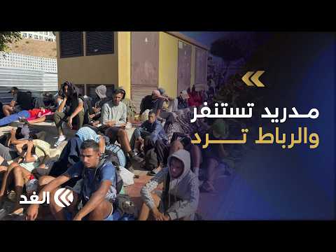 أزمة سبتة ومليلية تتصاعد.. المغرب يبعث برسائل وإسبانيا ترد بحزم