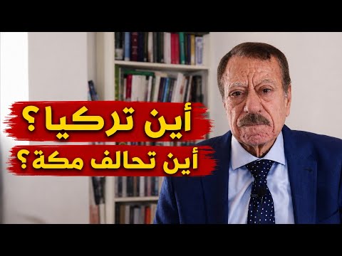 عنوان بديلعبد الباري عطوان يسأل: إسرائيل تضرب سوريا.. فأين تركيا وتحالف مكة؟!