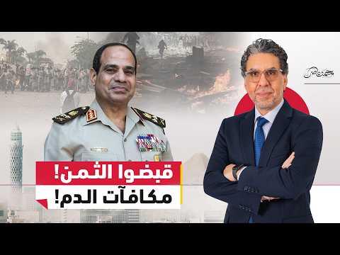مكافآت  فـ.ـض رابعة!.. من قبض الثمن؟