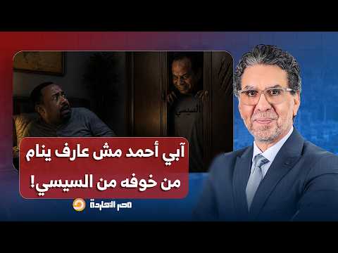 ناصر: إعلام المخابرات عامل فيها أسد على الفضائيات وبيقولك آبي أحمد ما بيعرفش ينام!!