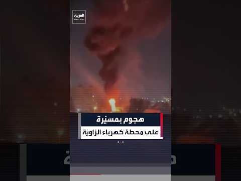 مصادر العربية: مسيرة هجومية تستهدف محطة كهرباء الزاوية في ليبيا