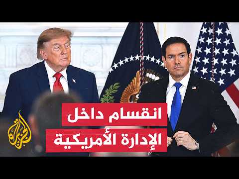 ترمب يراهن على حصار إيران والخيار العسكري يلوح في الأفق