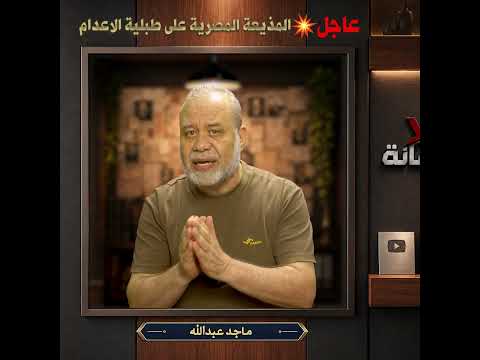 عاجل 🔥 المذيعة المصرية على طبلية الاع/دام المخابرات دخلت على الخطب
