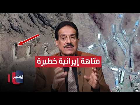 متاهة إيرانية تعجز أمريكا عن اكتشافها .. الطوفان يتنبأ بما لا يُقال