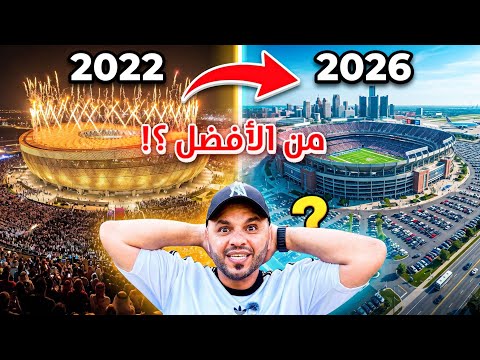 مباراة في أمريكا = 4 مباريات في قطر! 😱 صدمة أسعار المونديال 💸