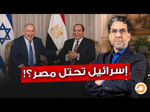 إسرائـ ـيل تُنشئ قاعدة عسكرية على حدود مصر بمباركة السيسي.. ولسه عندك شك إنه خـ ـاين؟!