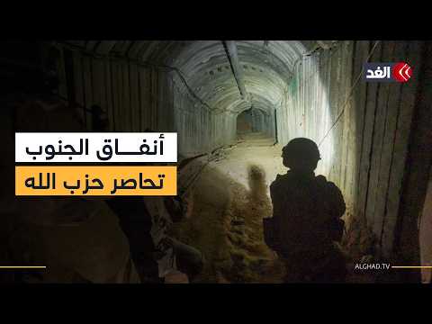 مقاتلون تحت الحصار في أنفاق جنوب لبنان.. وحزب الله يرفض مقايضة «تلة علي الطاهر» بممر آمن