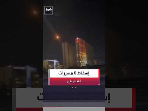 مصدر أمني عراقي: إسقاط 6 مسيرات في سماء أربيل