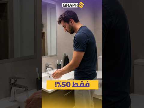 نصف الأوروبيين تقريبًا لا يغسلون أيديهم بعد الحمام!