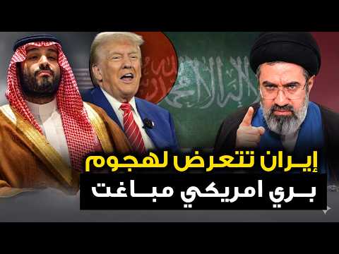 ايران تتعرض " لهجوم بري مباغت " والسعودية تمد يدها للحوثيين وتدعو لايقاف الحرب .. واردوغان يعتذر