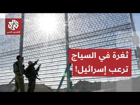 استنفار إسرائيلي بعد ثغرة في سياج غزة.. وواشنطن تضغط لفرض هدنة لأسبوعين، التفاصيل مع مراسل العربي