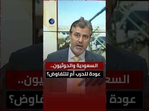 هل يسمح اليمنيون مرة أخرى بأن تدفع بلادهم ثمن الحرب بين الحوثيين والسعودية؟