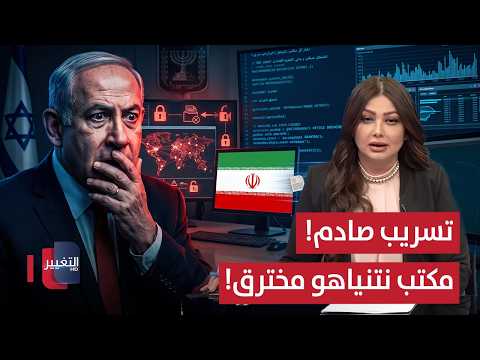 اختراق مكتب نتنياهو وتسريب تقرير عسكري "سري" الى ايران! | نشرة الثالثة