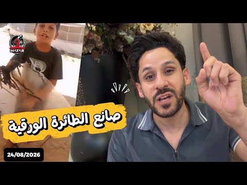 ليلة صعبة! كـ ـابوس الطائرات الورقية .. طفـ ـل يكشف ضعف جيوش 53 دولة مسلمة! وايـ ـران تستـعد عسكريا
