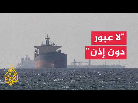 "لا عبور دون إذن".. إيران تؤكد سيطرتها على هرمز