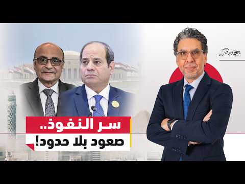 ناصر يكشف رحلة صعود عمر مروان من القضاء لمدير مكتب السيسي!