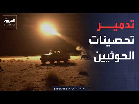 الطيران المسير للقوات الحكومية يستهدف مليشيات الحوثي شرق مدينة الحزم