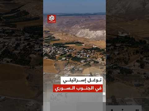 وسائل إعلام سورية: توغل إسرائيلي في بلدة الرفيد بريف القنيطرة جنوبي سوريا