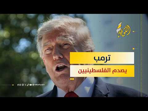 ضوء أخضر من ترمب!.. صدمة بعد رفع القيود عن الاستيطان بالضفة