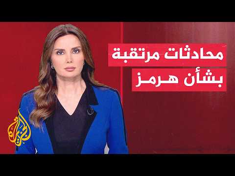 تحرك عماني باكستاني في طهران وسط تصعيد أمريكي متزايد