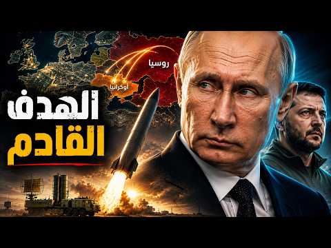 انفجار ليلة كييف.. عندما ردت روسيا بالصواريخ التي لا تُعترض!