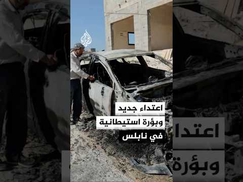تصاعد اعتداءات المستوطنين في نابلس والشروع بإقامة بؤرة استيطانية