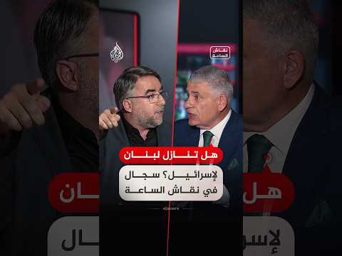 هل تنازلت بيروت لتل أبيب؟.. سجال حول المفاوضات اللبنانية الإسرائيلية