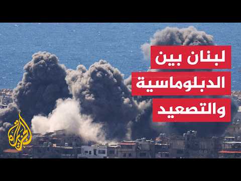 سياق الحدث | مستقبل اتفاق الإطار اللبناني في ظل التصعيد الإسرائيلي
