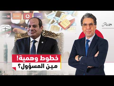 شماعة الإخوان تعود!. مين اللي عايز يهرب من فضــ.ـيحة الخطوط الوهمية؟!