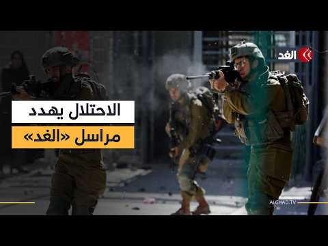 «ابتعدوا أو نطلق النار».. الاحتلال يهدد مراسل «الغد» لمنع تغطية اقتحام مخيم قلنديا