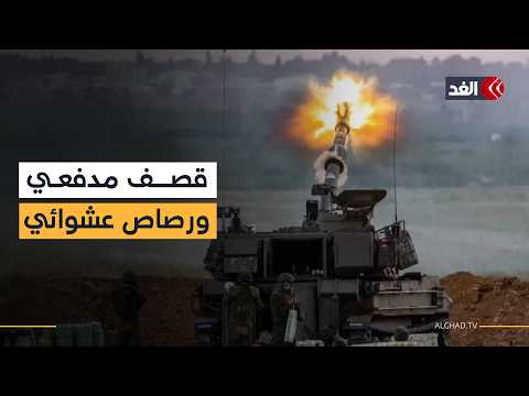 الاحتلال يقصف خيام النازحين في غزة ويطلق الرصاص على المدنيين بشكل عشوائي.. أحدث التفاصيل