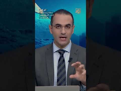 لحظة تاريخية فارقة.. الشعب الأمريكي ينقلب على إسرائـ ـيل! #shorts #shorts