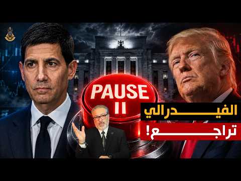 قرار الفيدرالي أشعل الأزمة .. والدولار يدفع الثمن!