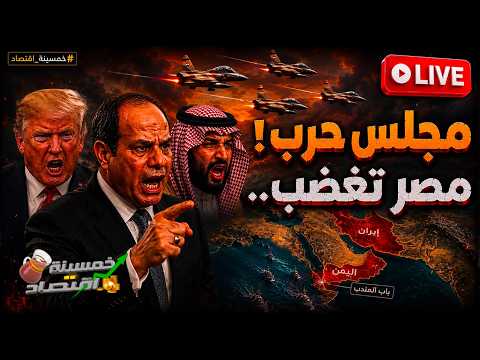 مجلس حرب..من المتورط؟ مصر تغضب.. أول رد رسمي على هجوم مسيرة دمياط والسيسي يرسل رجاله!