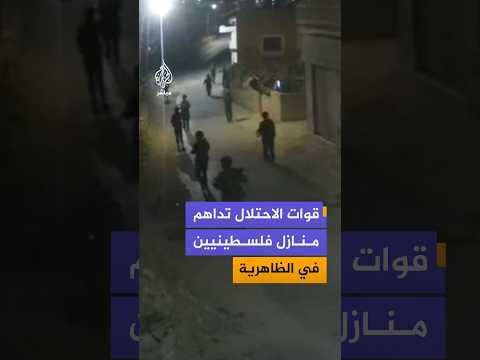 قوات الاحتلال تداهم  منازل فلسطينيين في الظاهرية