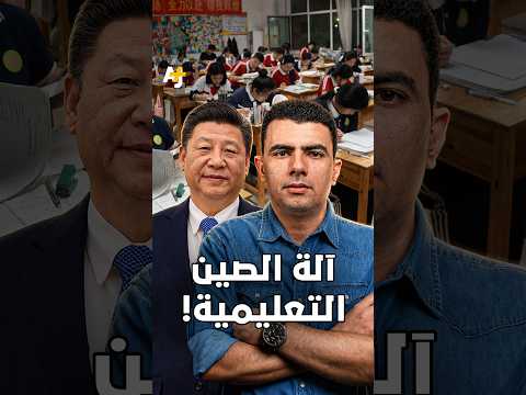 كيف صعدت الجامعات الصينية لتنافس هارفارد؟