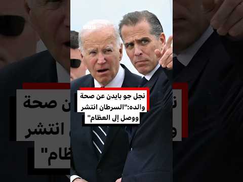 "انتشر السرطان، ووصل إلى العظام"