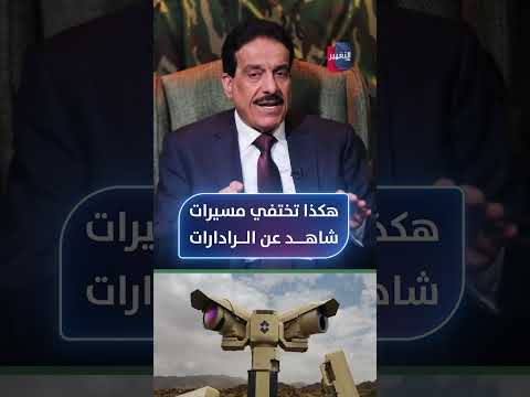هكذا تختفي مسيرات شاهد عن الرادارات .. أعياد الطوفان يحلل عسكرياً