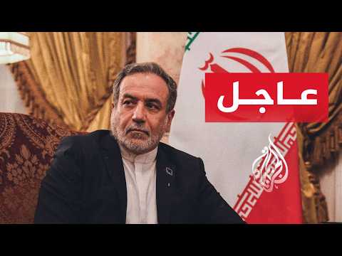 عراقجي: الإرهاب الاقتصادي الأمريكي يهدد الاقتصاد العالمي