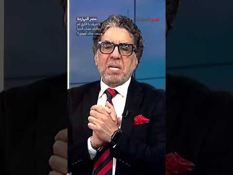 يا شريف يا فكري لم رجالتك عشان الدنيا وسعت منك أوووي!! #shorts #shorts